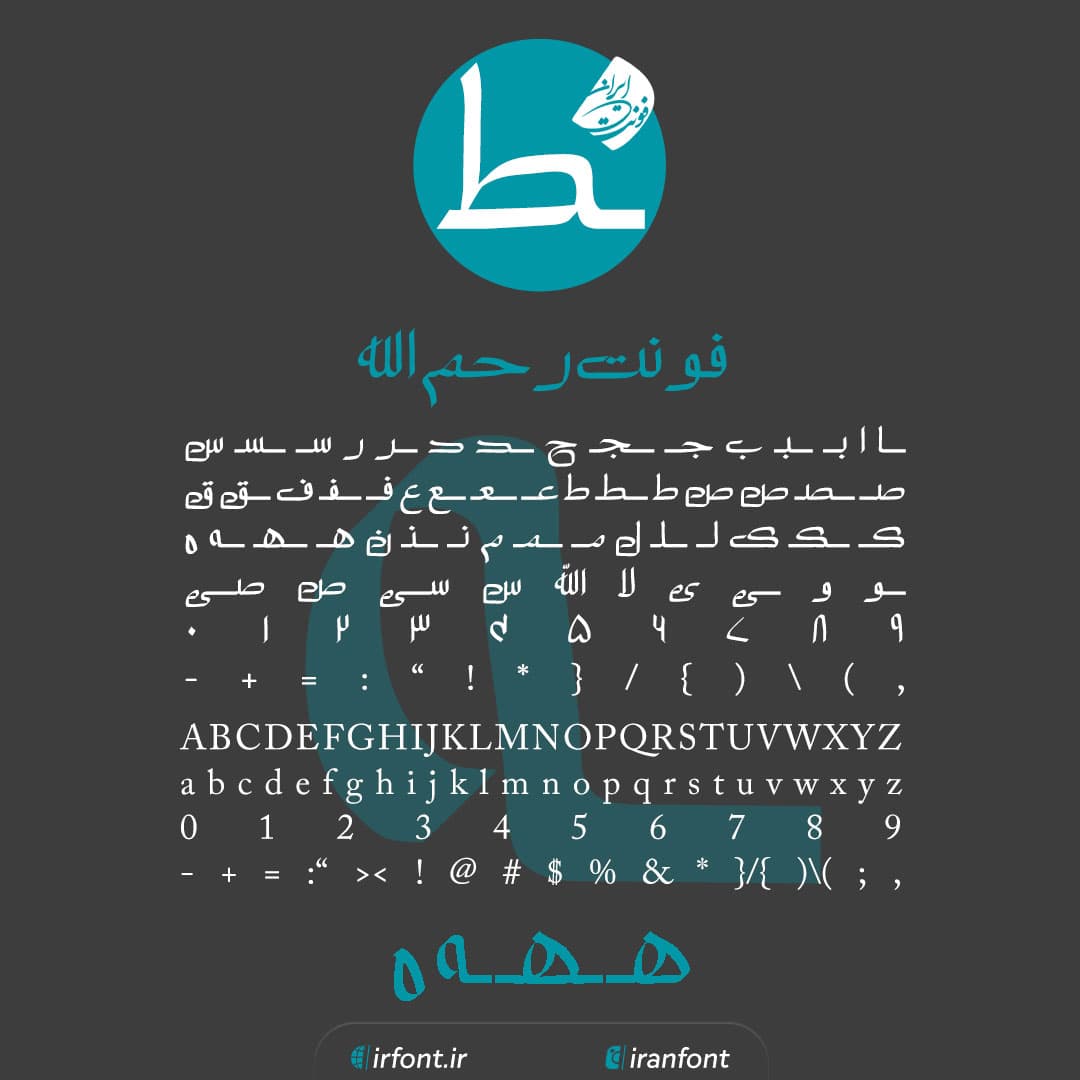دانلود فونت فارسی سازی شده رحم الله