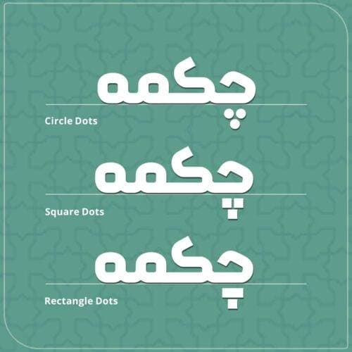 تایپ فیس چکمه