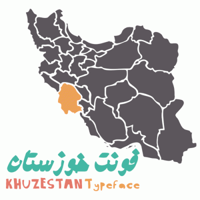 فونت خوزستان