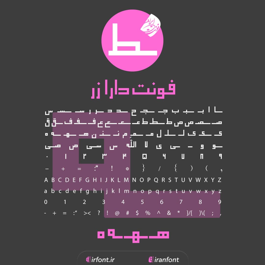 دانلود فونت فارسی سازی شده دارا زر