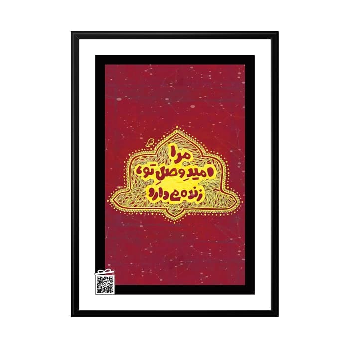 تابلو امید وصل (با امکان بارگزاری عکس، متن، صدا)