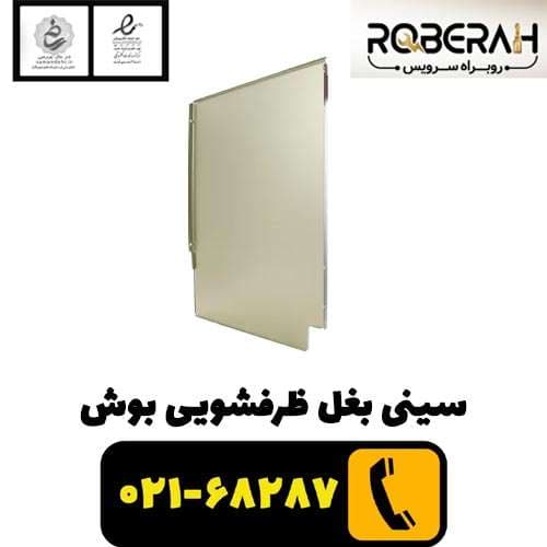 سینی بغل ظرفشویی بوش با کد فنی 00689191 — تصویر ۳