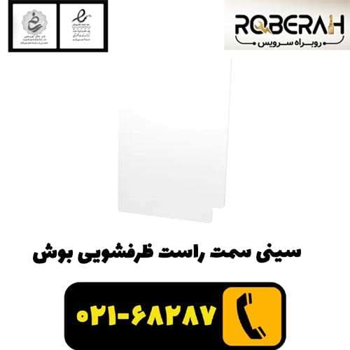 سینی سمت راست ظرفشویی بوش(سفید) با کد فنی 00687104 — تصویر ۲