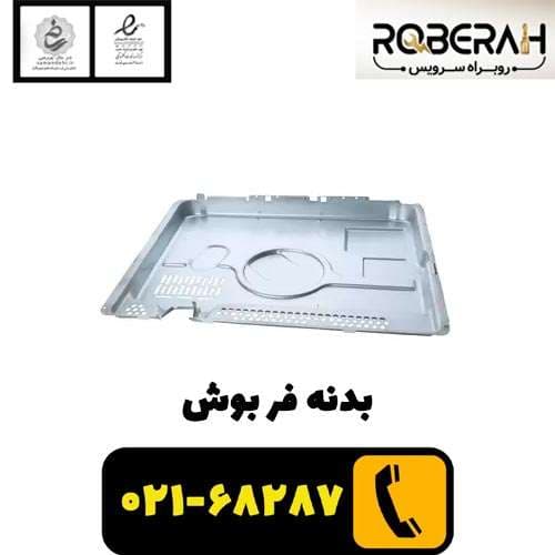 بدنه فر بوش با کد فنی 00773831 — تصویر ۲