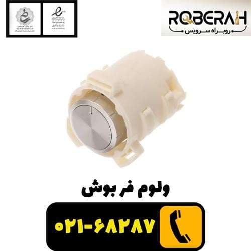 ولوم فر بوش با کد فنی 10004322 — تصویر ۳