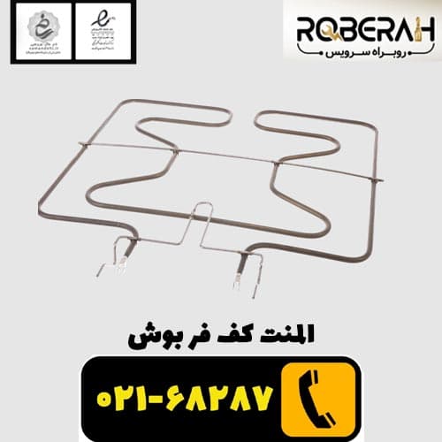 المنت کف فر بوش با کد فنی 00470763 — تصویر ۲