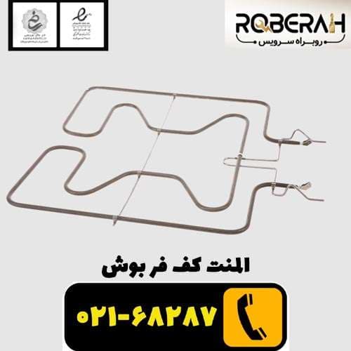 المنت کف فر بوش با کد فنی 00470763 — تصویر ۳