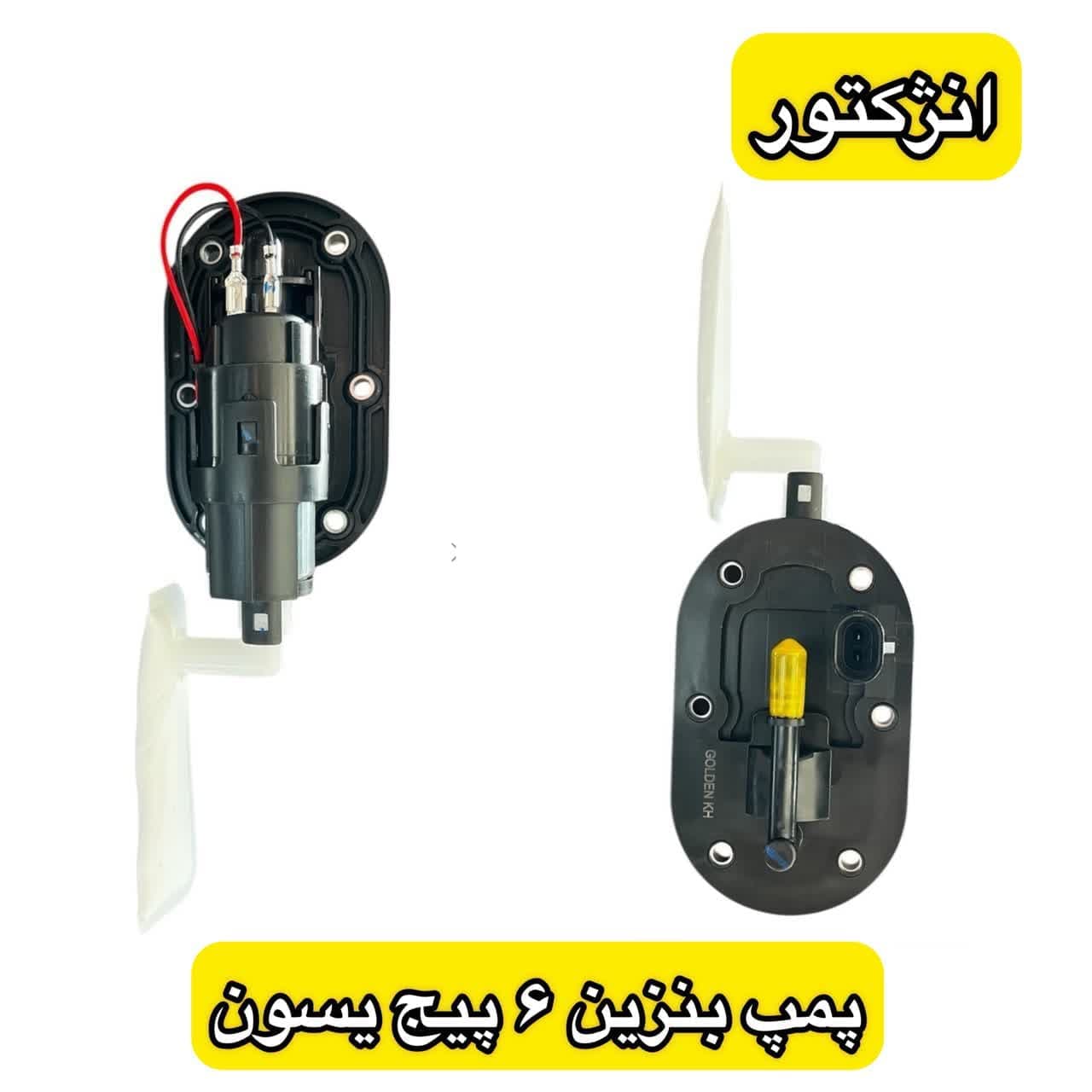 پمپ بنزین 6 پیچ بیضی یسون