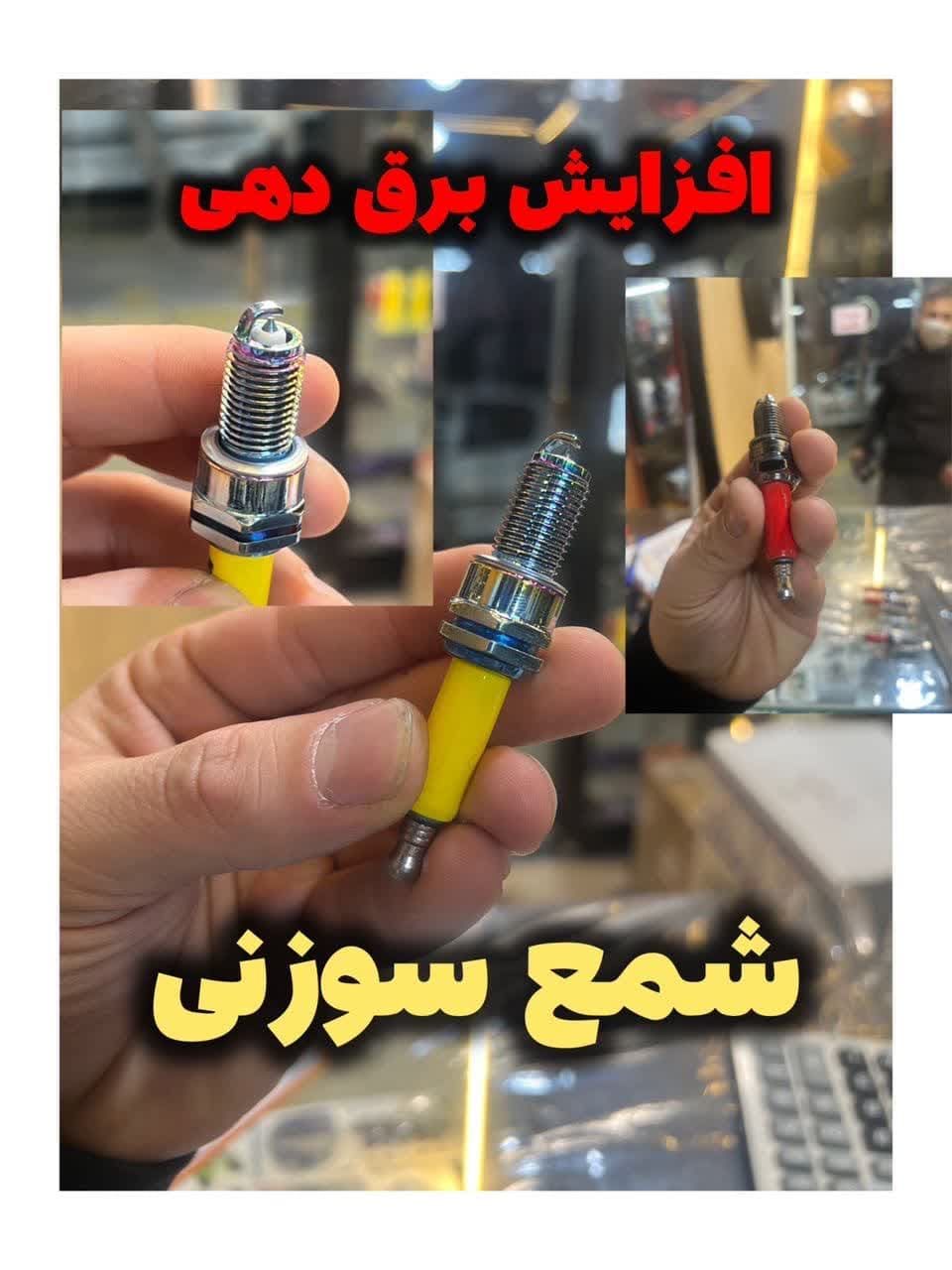 شمع سوزنی ایردیوم هندا