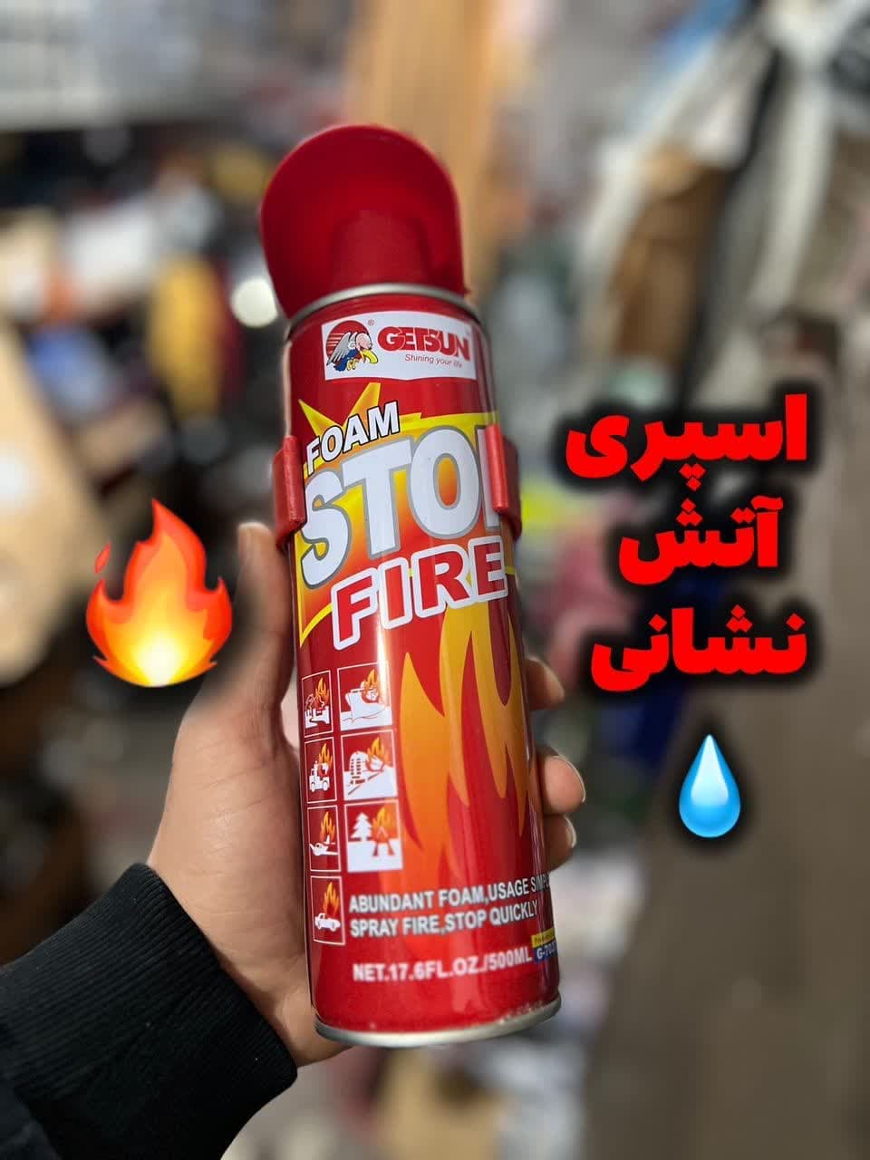 اسپری آتش نشانی