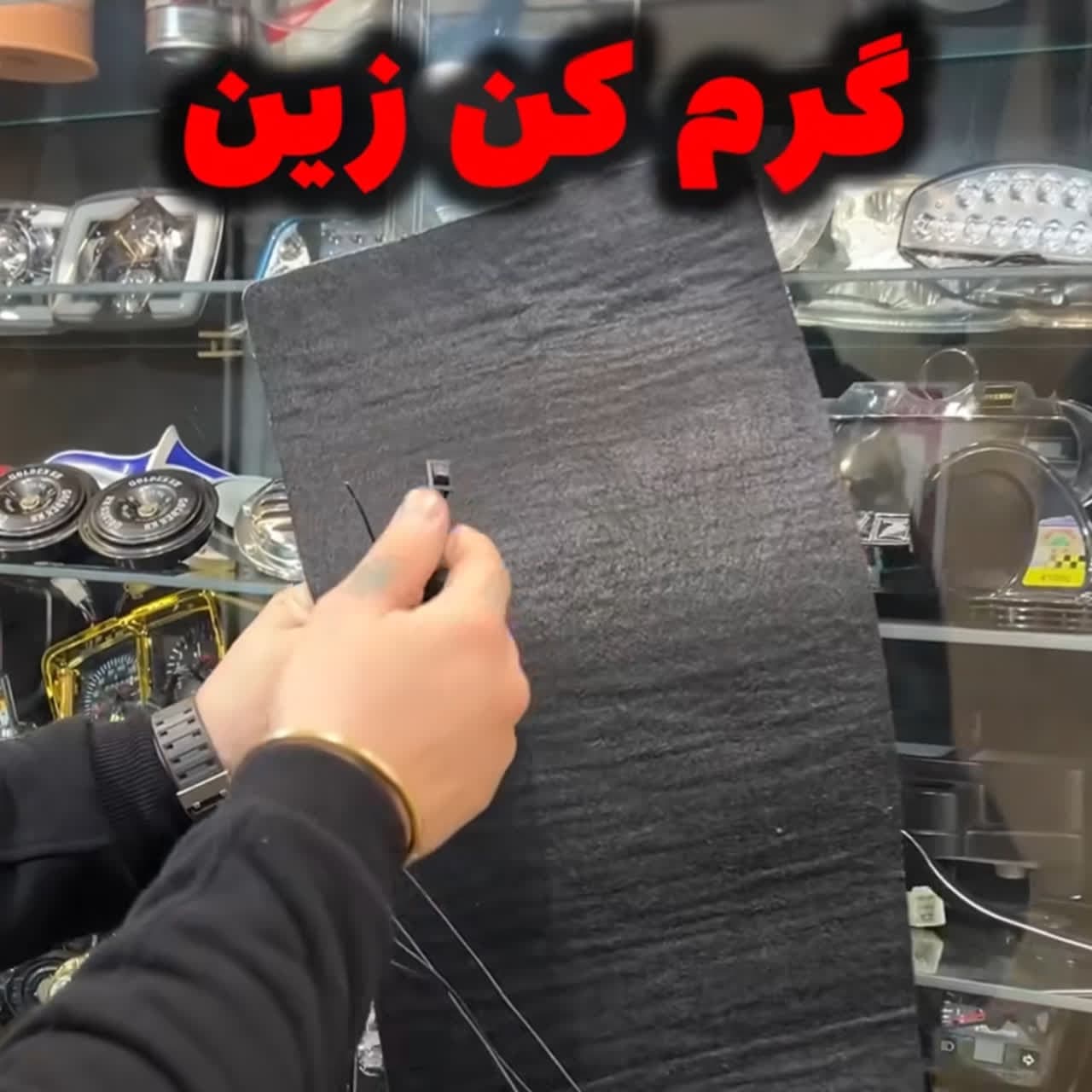 گرم کن زین