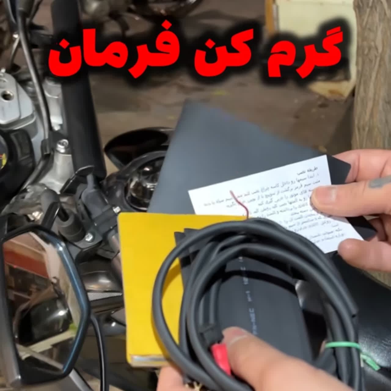 گرم کن سردسته فرمان