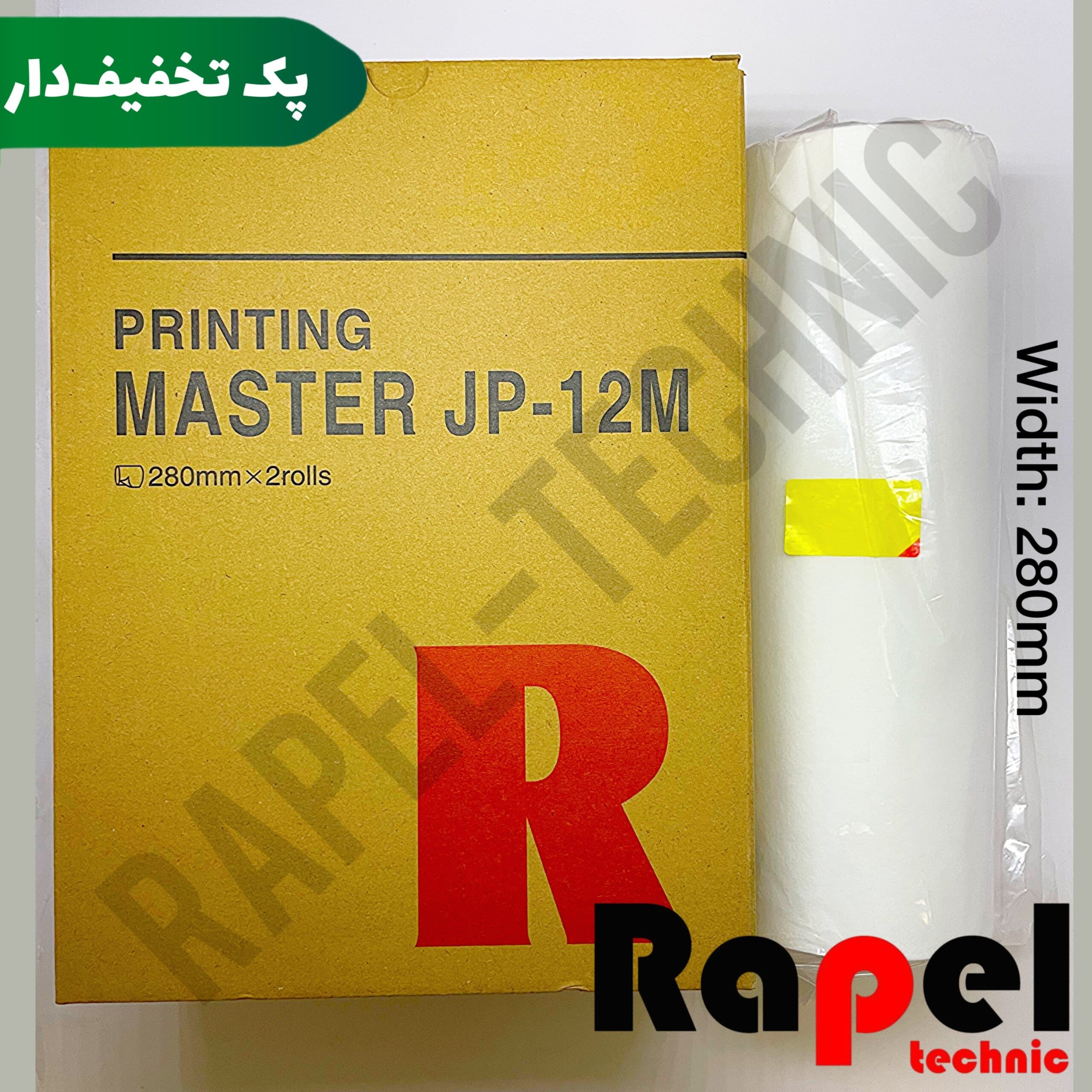 مستر ریکو JP12 (B4) | مناسب JP1250 JP1255 JP1210 JP1230 JP1235 DX3240 (پک 10 عددی)