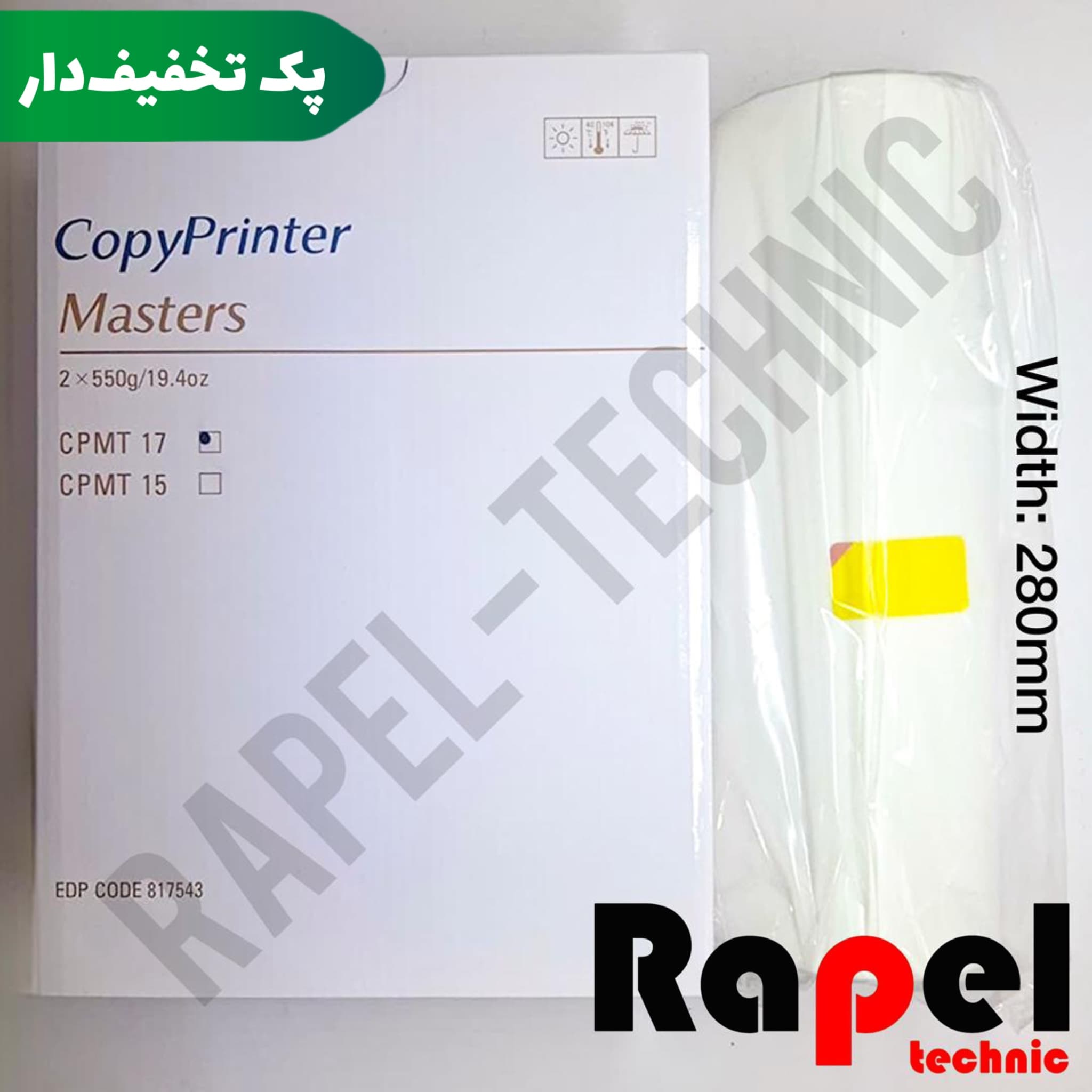 مستر گستتنر CPMT17 (B4) | مناسب JP1250 JP1255 CP5308 CP308b (پک 10 عددی)