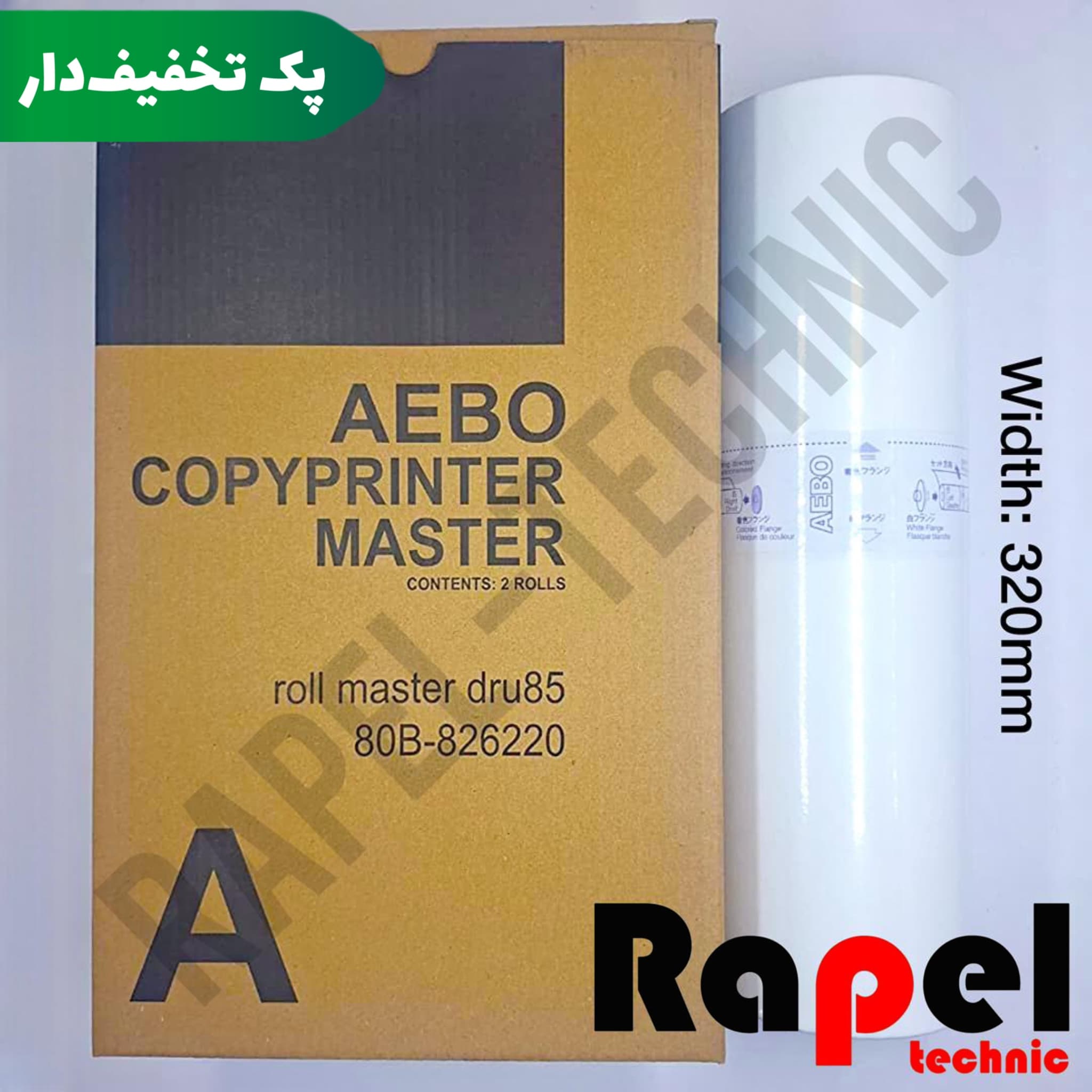 مستر ریسو RP (A3) | مناسب RP3100 RP3500 RP3590 FR3950 GR3700 GR3710 GR3750 (پک 10 عددی)