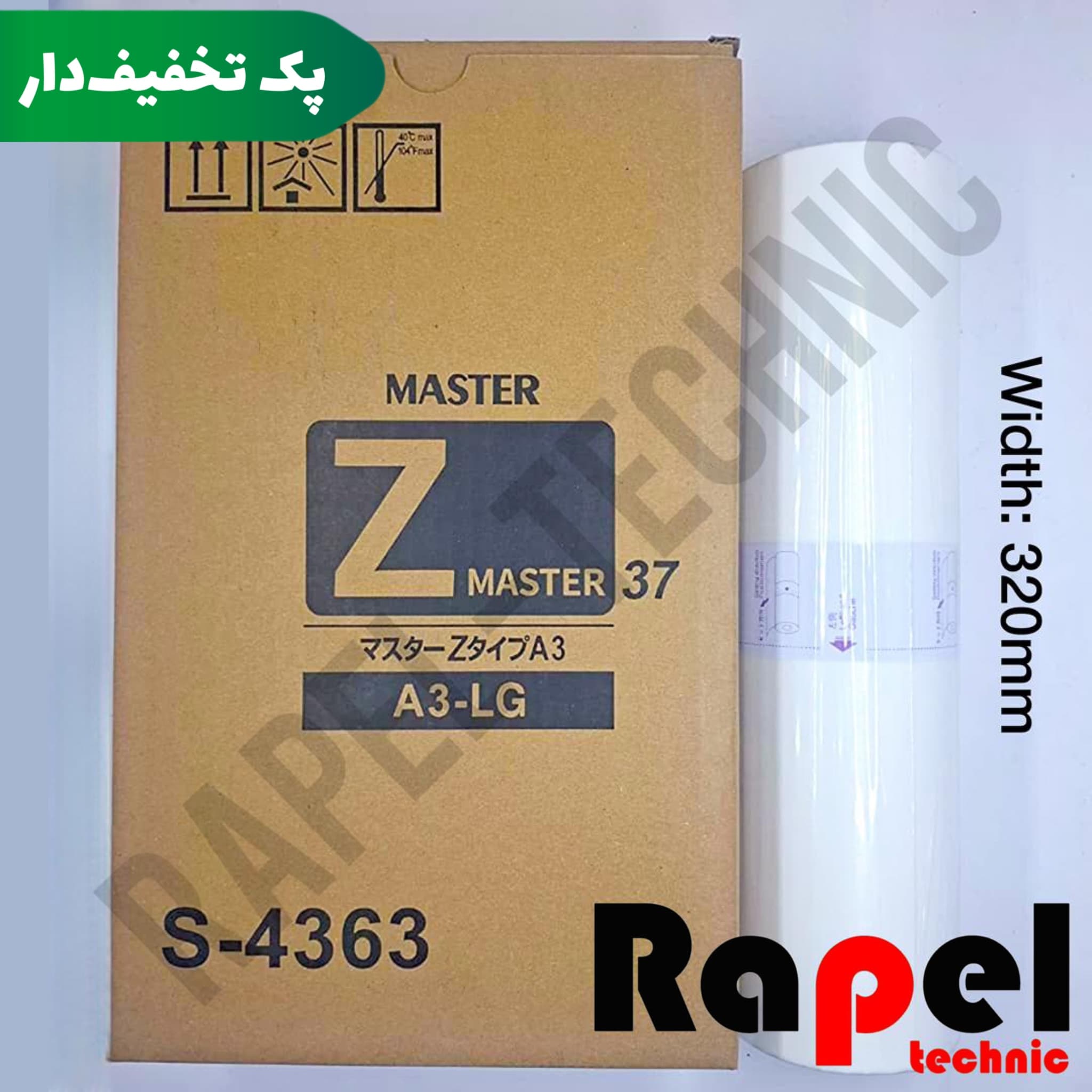 مستر ریسو RZ (A3) طرح فابریک | مناسب RZ570 RZ300 RZ310 RZ370 EZ370 EZ390 MZ770 (پک 10 عددی)
