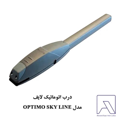 درب اتوماتیک لایف مدل OPTIMO SKY LINE