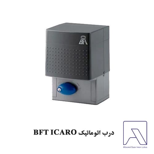 درب اتوماتیک BFT ICARO — تصویر ۲