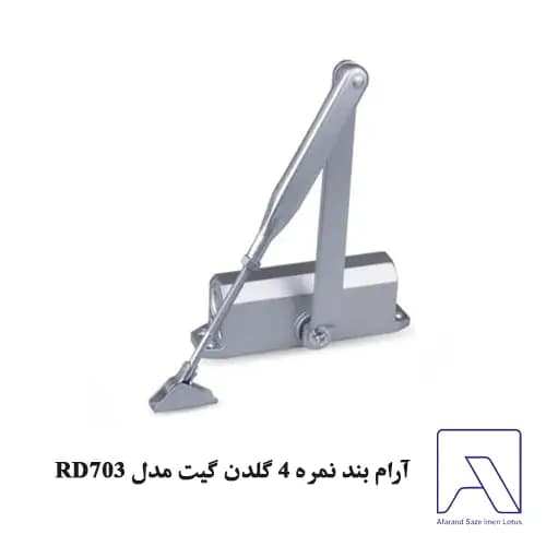 آرام بند نمره 4 گلدن گیت مدل RD703