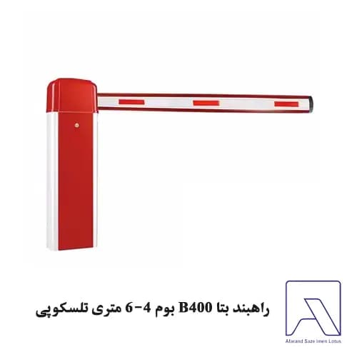 راهبند بتا B400 بوم 4-6 متری تلسکوپی
