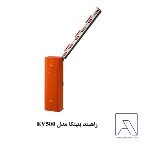 راهبند بنینکا مدل EV500 — تصویر ۲