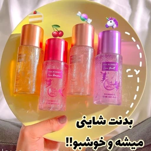 بادی اسپلش مینی خوشمزه شاین دار خوشبو کننده بدن رایحه عالی و ماندگاری بالا مناسب کادو هدیه