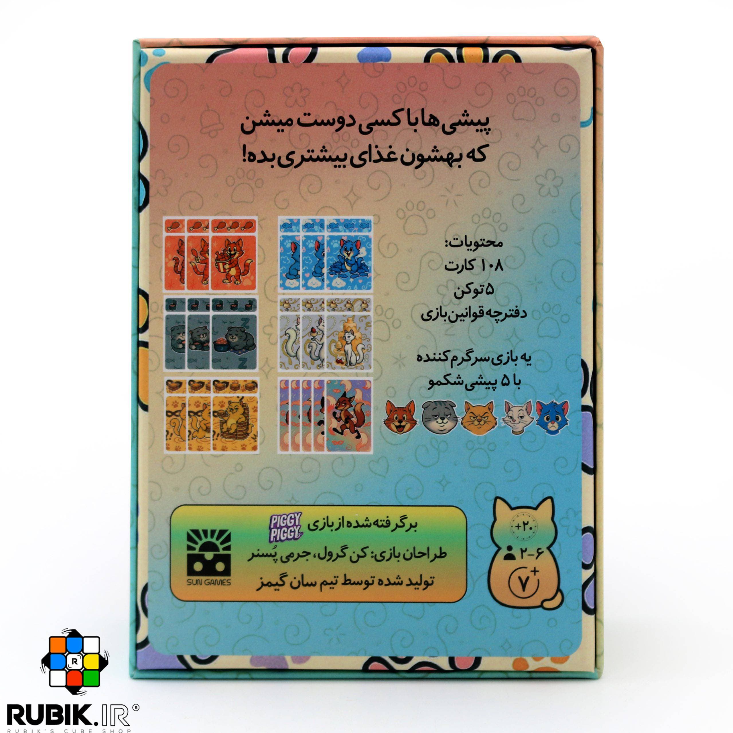 بازی فکری پیشی میشی — تصویر ۵