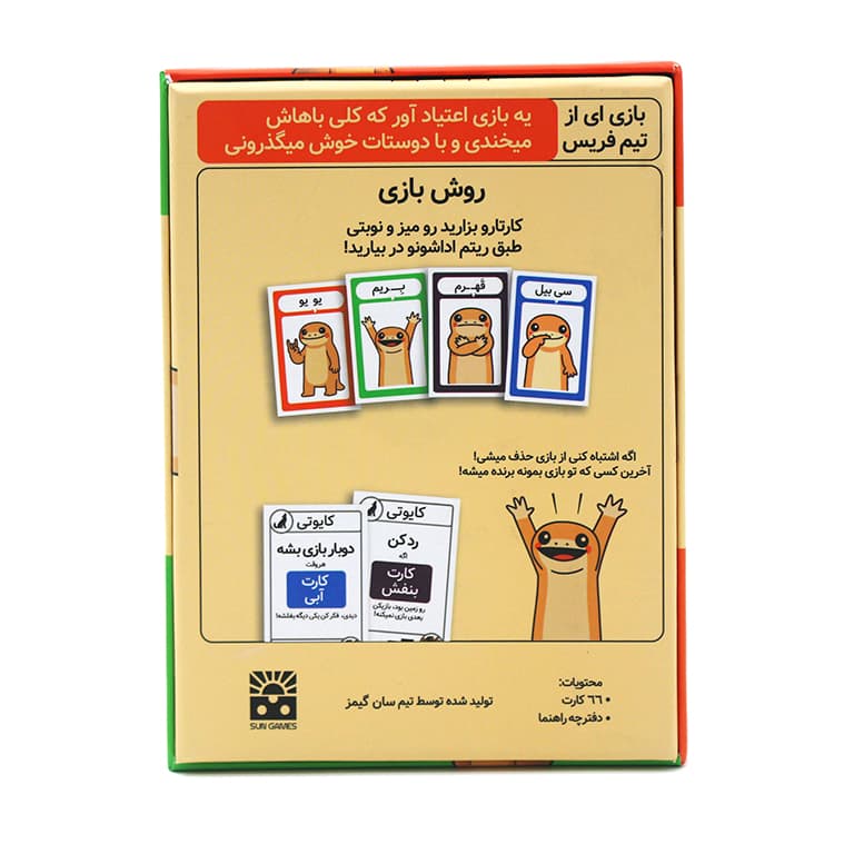 بازی فکری کایوتی — تصویر ۱۰