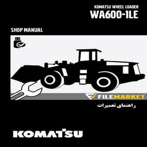 راهنمای تعمیرات لودر کوماتسو مدل WA600-1LE