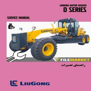 راهنمای تعميرات گریدر لیوگانگ سری D