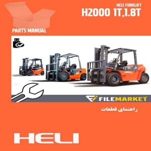 راهنمای قطعات ليفتراک هلی سری H2000(1-1.8t)