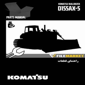 راهنمای قطعات بلدوزر کوماتسو مدل D155AX-5