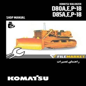 راهنمای تعميرات بلدوزر کوماتسو مدل D80A,E,P-18,D85A,E,P-18 — تصویر ۲