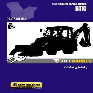 راهنمای قطعات لودر بکهو مدل B110