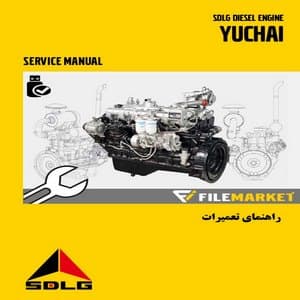 راهنمای تعميرات موتور SDLG سری YUCHAI
