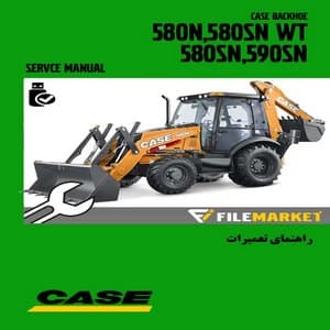 راهنمای تعميرات لودر بکهو کيس مدل 580N,580SN WT,580SN,590SN — تصویر ۲