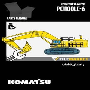راهنمای قطعات بیل مکانیکی کوماتسو مدل PC1100LC-6