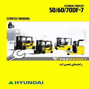 راهنمای تعميرات ليفتراک هیوندای مدل 50/60/70DF-7