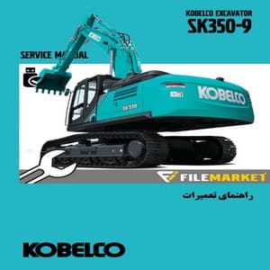 راهنمای تعميرات بيل مکانیکی کبلکو مدل SK350-9