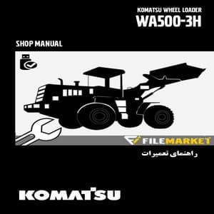 راهنمای تعميرات لودر کوماتسو مدل WA500-3H