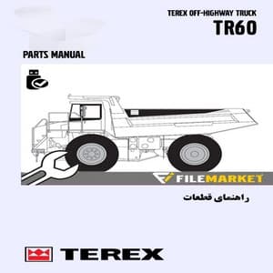 راهنماي قطعات دامپتراک ترکس مدل TR60