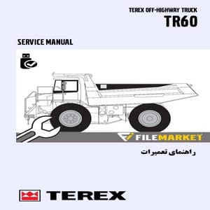 راهنماي تعميرات و نگهداري دامپتراک ترکس مدل TR60 — تصویر ۲