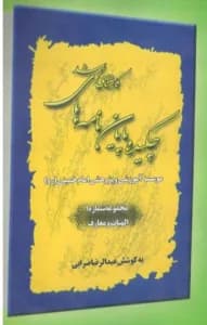 چکیده پایان نامه های کارشناسی ارشد جلد 1 تا 6