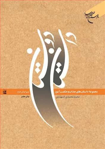 داستان دوستان — تصویر ۲