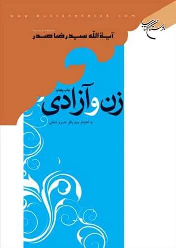 زن و آزادی — تصویر ۲