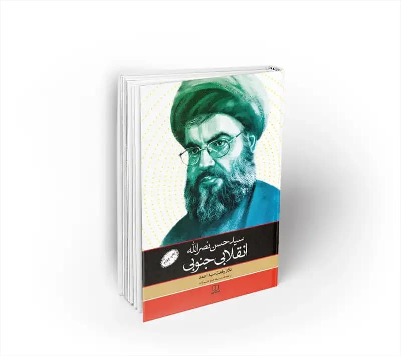 سید حسن نصرالله ; انقلابی جنوبی
