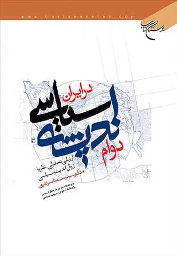 دوام اندیشه سیاسی در ایران — تصویر ۲