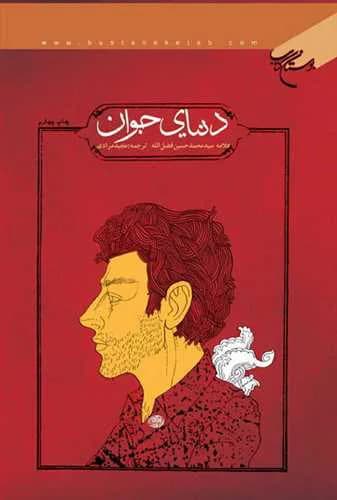 دنیای جوان*