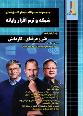 تست شبکه و نرم افزار کامپیوتر چهارخونه — تصویر ۲