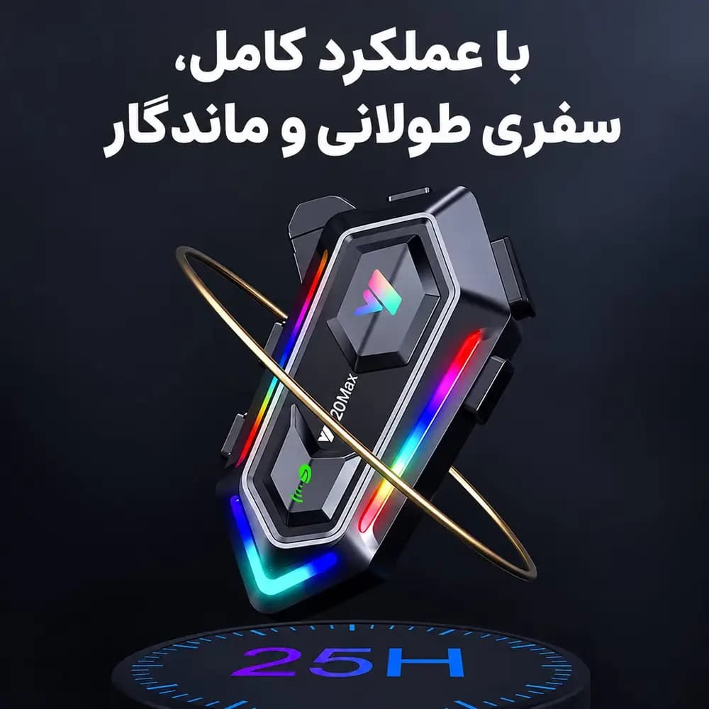 اینترکام Y20 Max | بلوتوث کلاه کاسکت RGB با برد ۳۰۰ متر — تصویر ۳